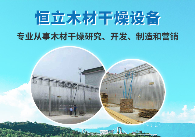 哈尔滨干燥窑