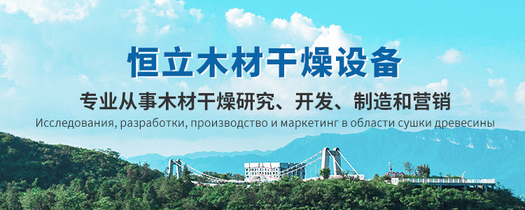 哈尔滨木材干燥设备